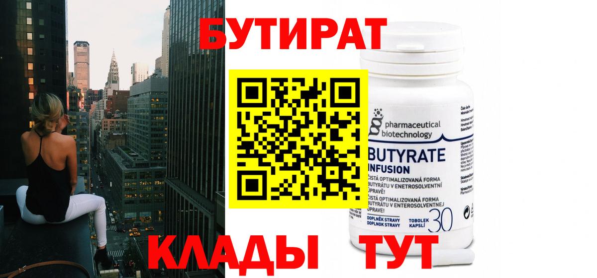 БУТИРАТ оксибутират Мелеуз
