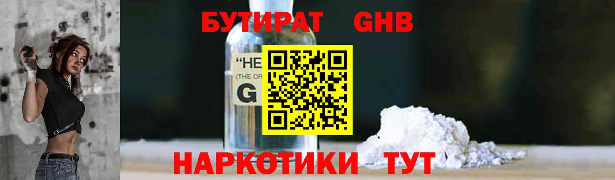 Мелеуз  БУТИРАТ  Вход с VPN  Бутират оксана 