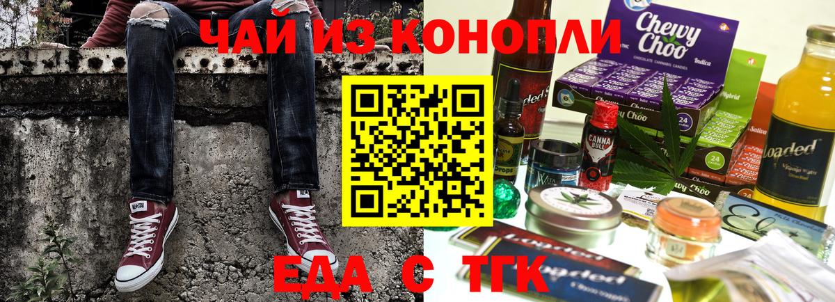 Еда ТГК марихуана Мелеуз