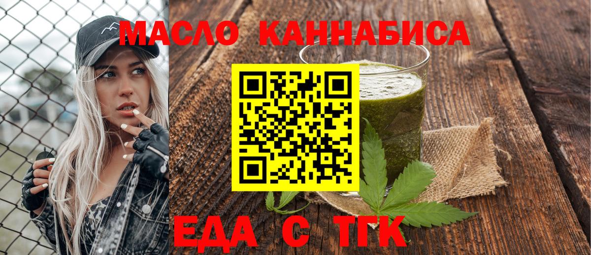 Мелеуз  Еда ТГК конопля  Вход с VPN 