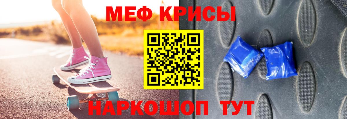 Меф мяу мяу мука Мелеуз