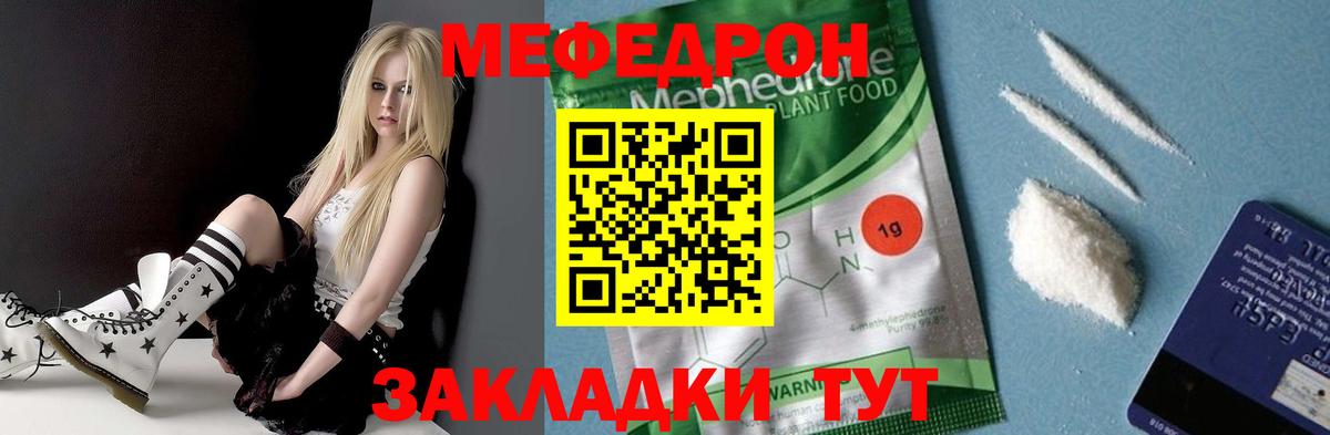 МЯУ-МЯУ 4 MMC  Вход с VPN  МЕФ  Мефедрон  Мефедрон кристаллы  Мелеуз 
